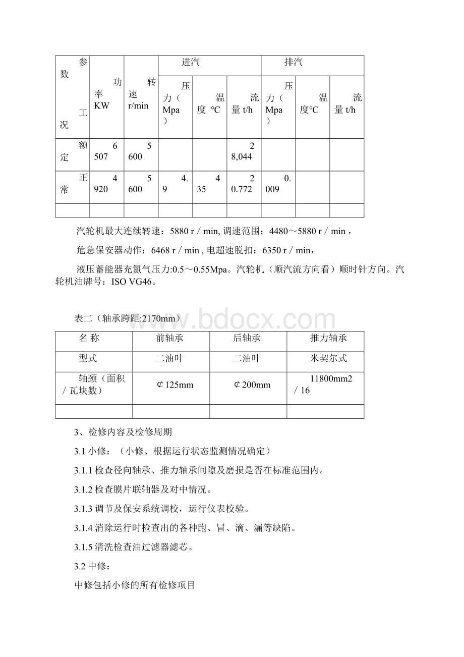 NK汽轮机检修规程DOC.docx_第2页