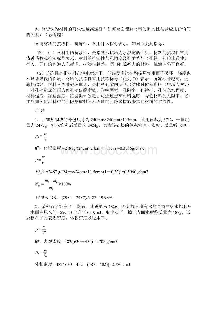 建筑材料课后思考题答案和习题答案.docx_第3页