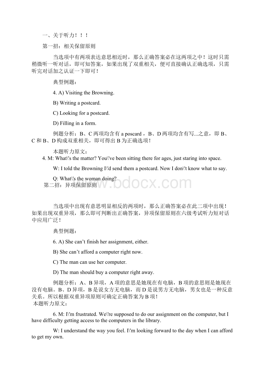 四六级没有那么神听力听不懂照样可以170阅读看不懂依然选对题作文模板帮你全搞定绝对值得Word下载.docx_第2页