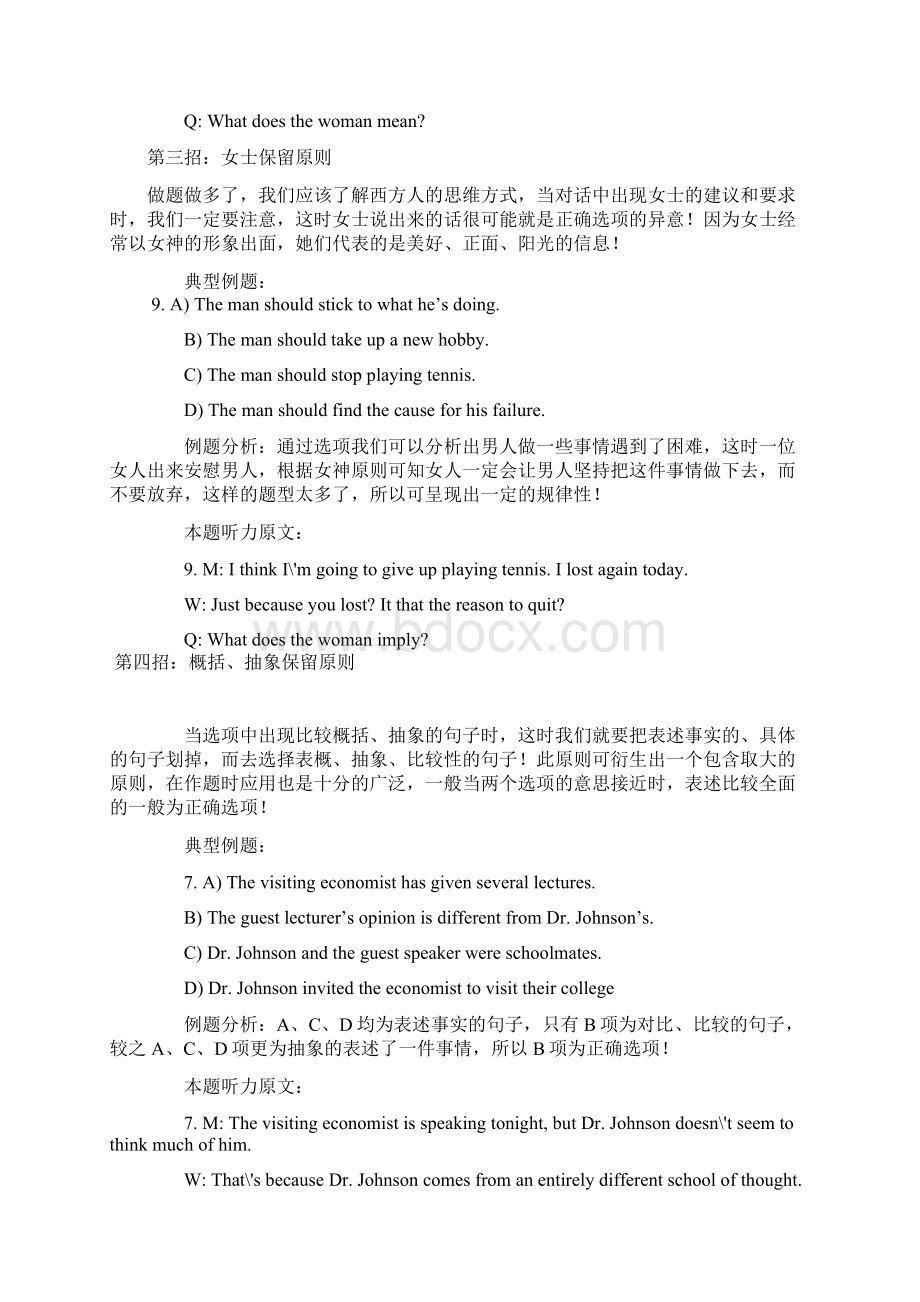 四六级没有那么神听力听不懂照样可以170阅读看不懂依然选对题作文模板帮你全搞定绝对值得Word下载.docx_第3页