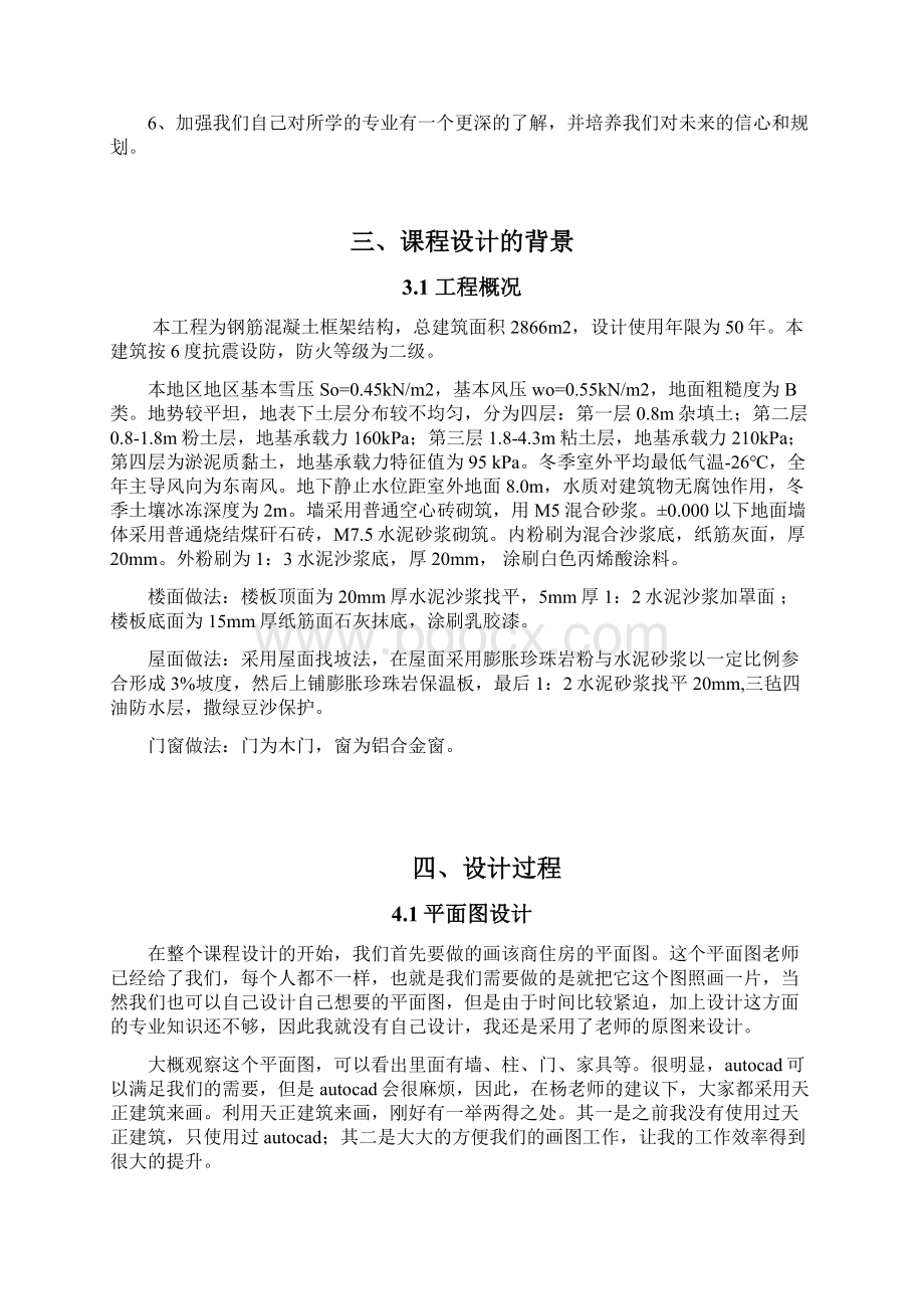 矿业大学PKPM课程六层现浇框架结构设计报告.docx_第2页