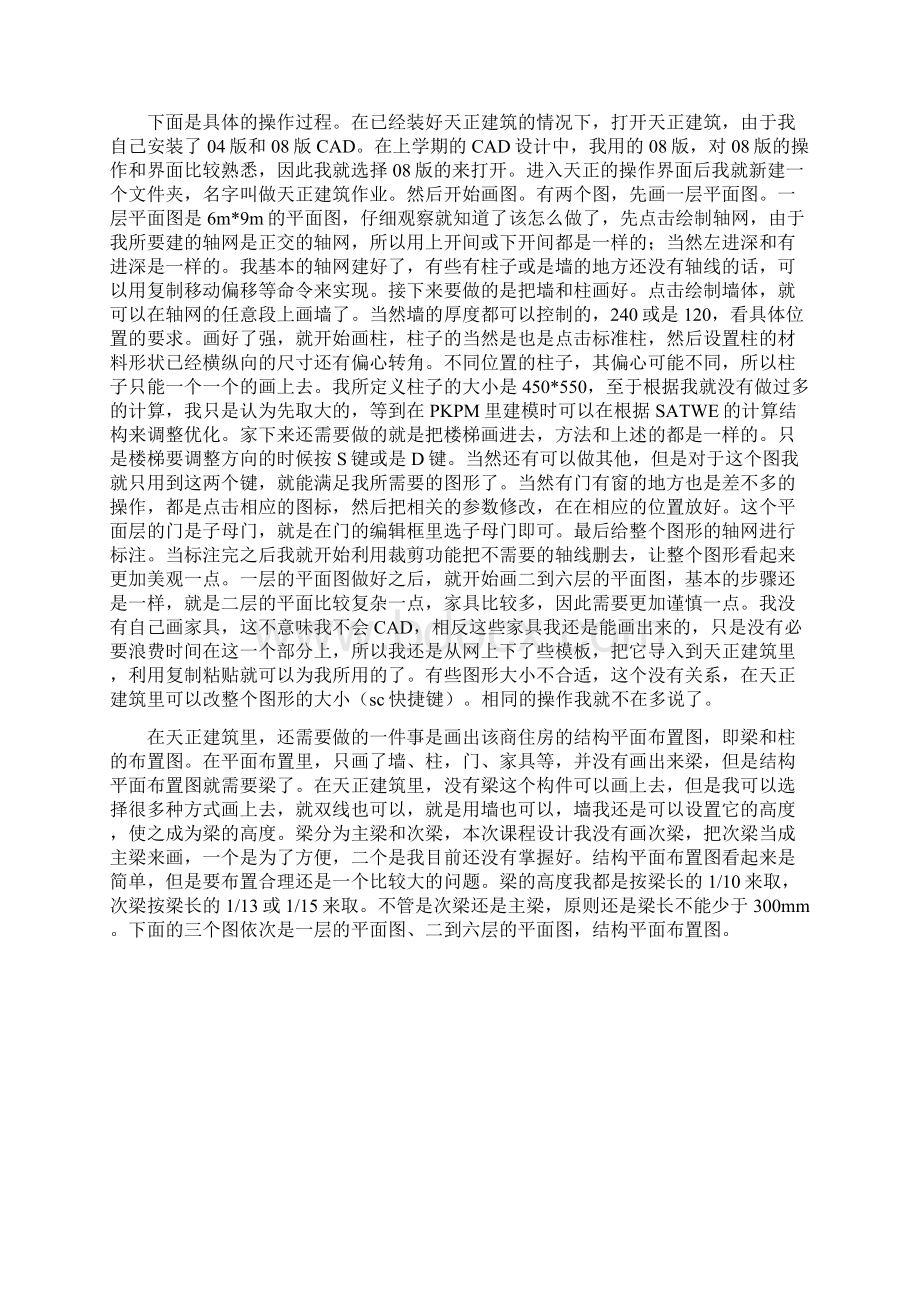 矿业大学PKPM课程六层现浇框架结构设计报告.docx_第3页