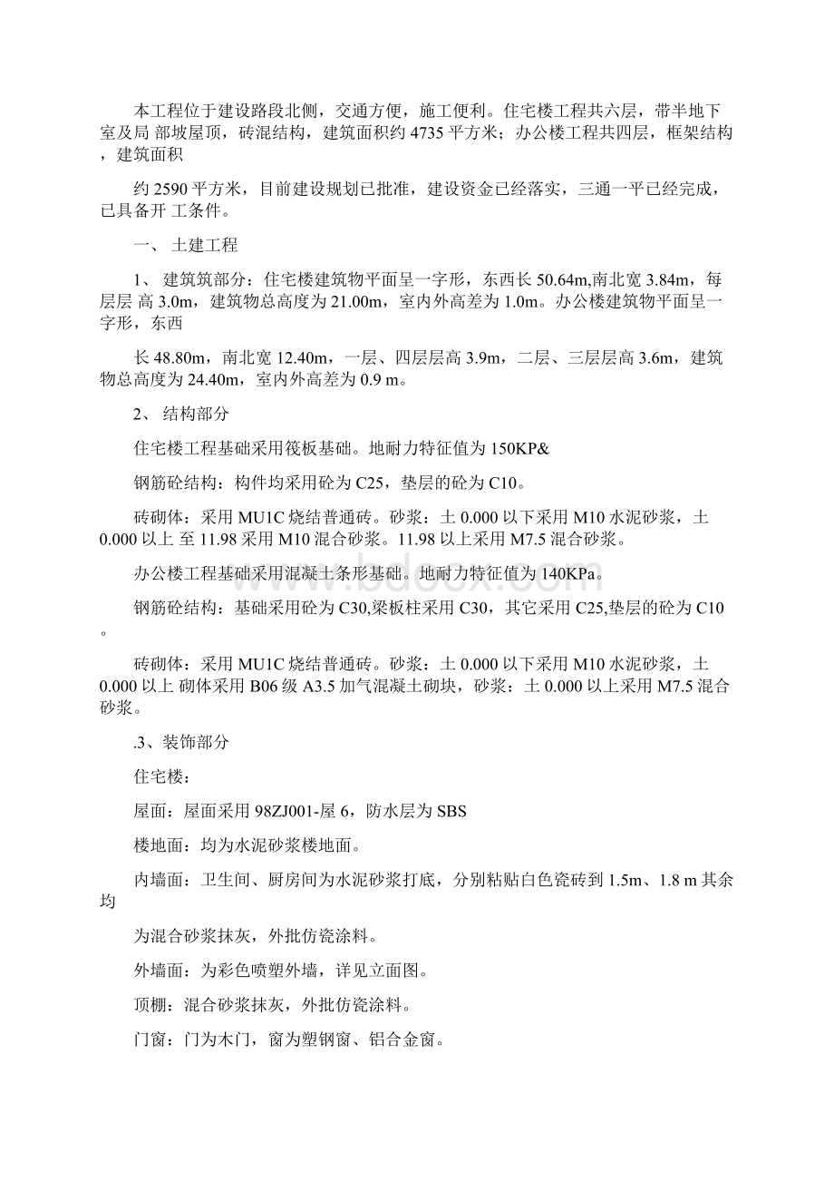 工程项目投标书技术标样本.docx_第2页