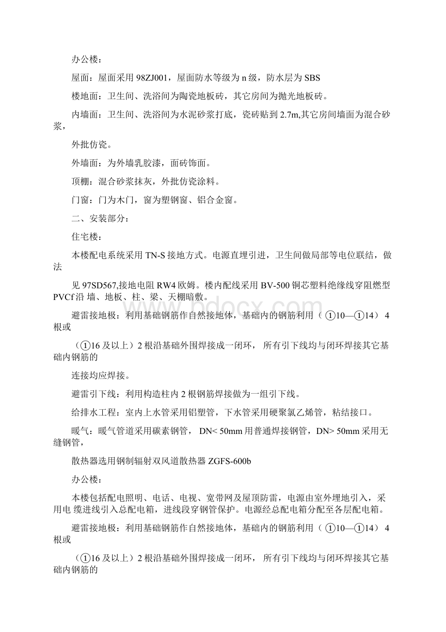 工程项目投标书技术标样本Word下载.docx_第3页