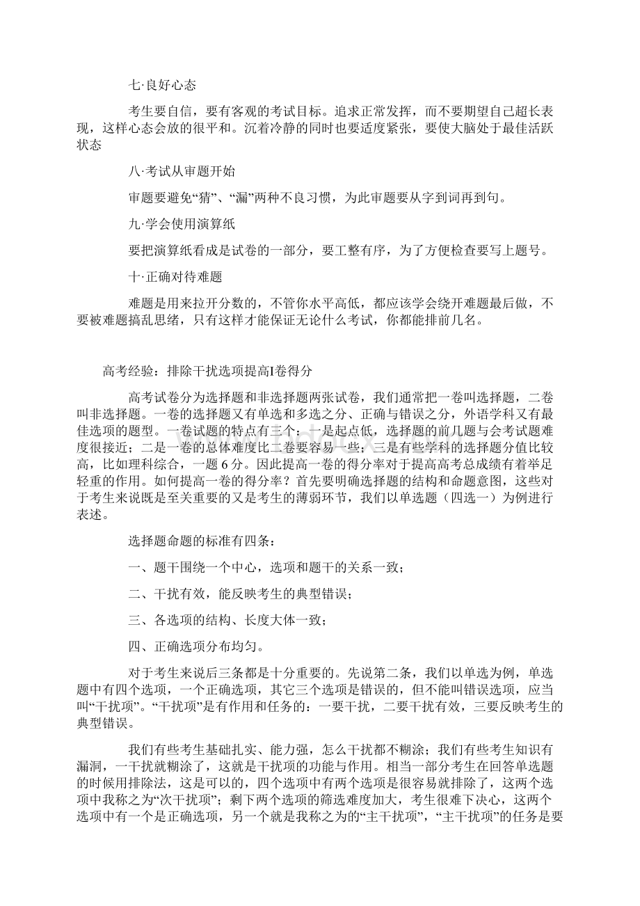 从90分提高到135分的方法Word下载.docx_第2页