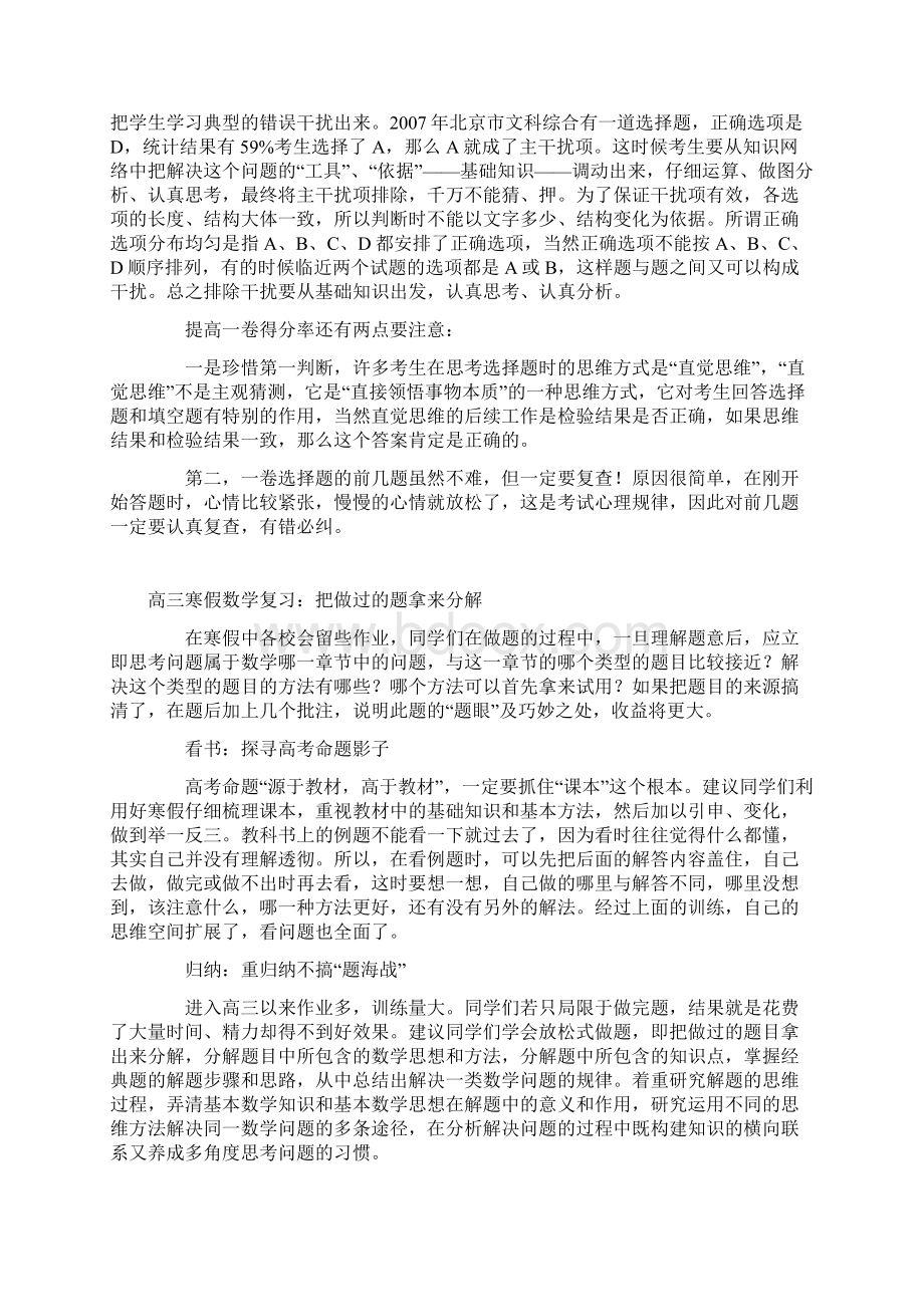 从90分提高到135分的方法Word下载.docx_第3页