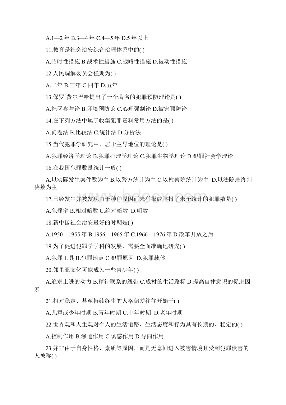 丶傻子整理犯罪学试题.docx_第2页