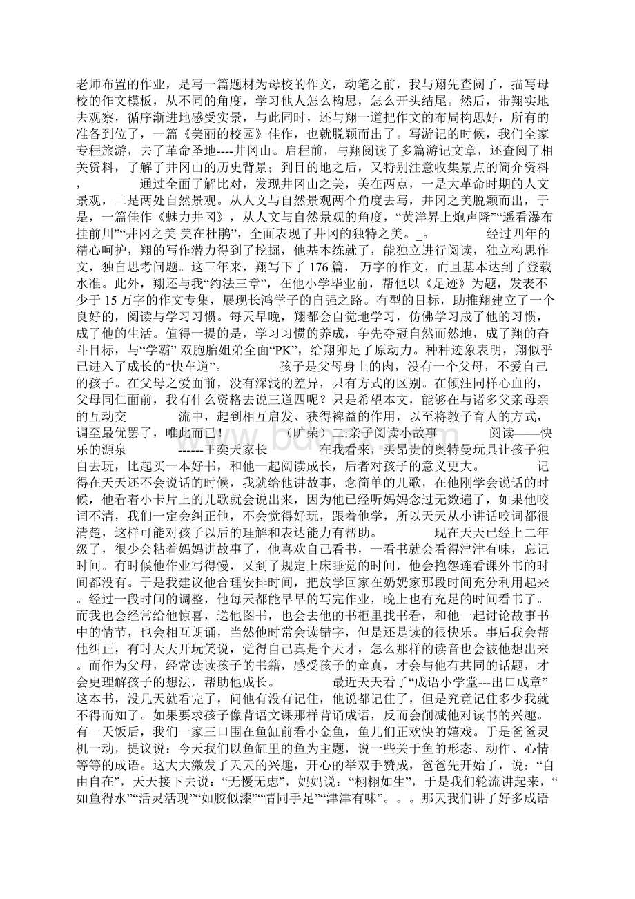 亲子阅读的故事初中版共14页Word文件下载.docx_第2页