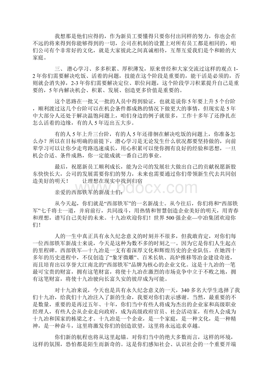 新员工入职领导讲话.docx_第2页