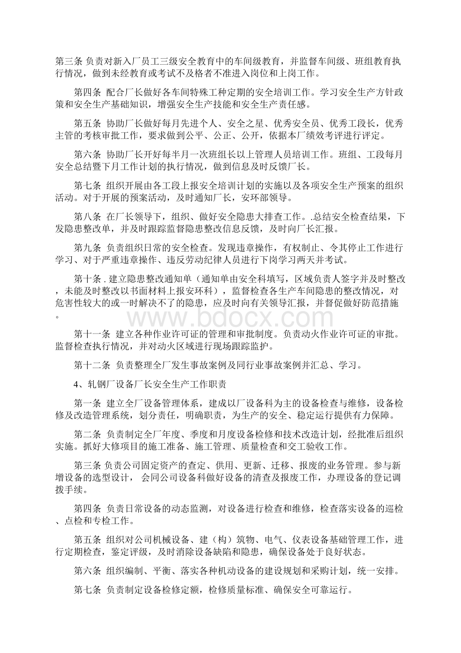 轧钢厂各岗位工作职责Word文件下载.docx_第2页