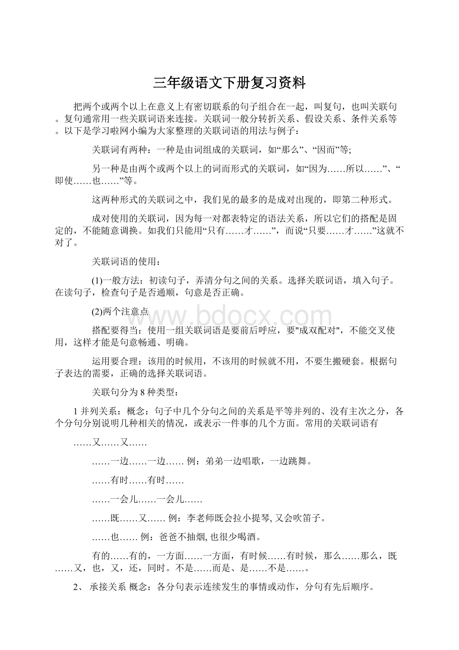 三年级语文下册复习资料.docx_第1页