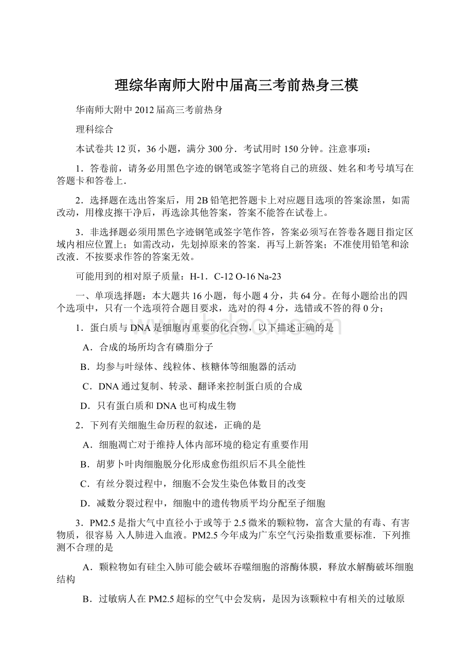 理综华南师大附中届高三考前热身三模Word格式文档下载.docx