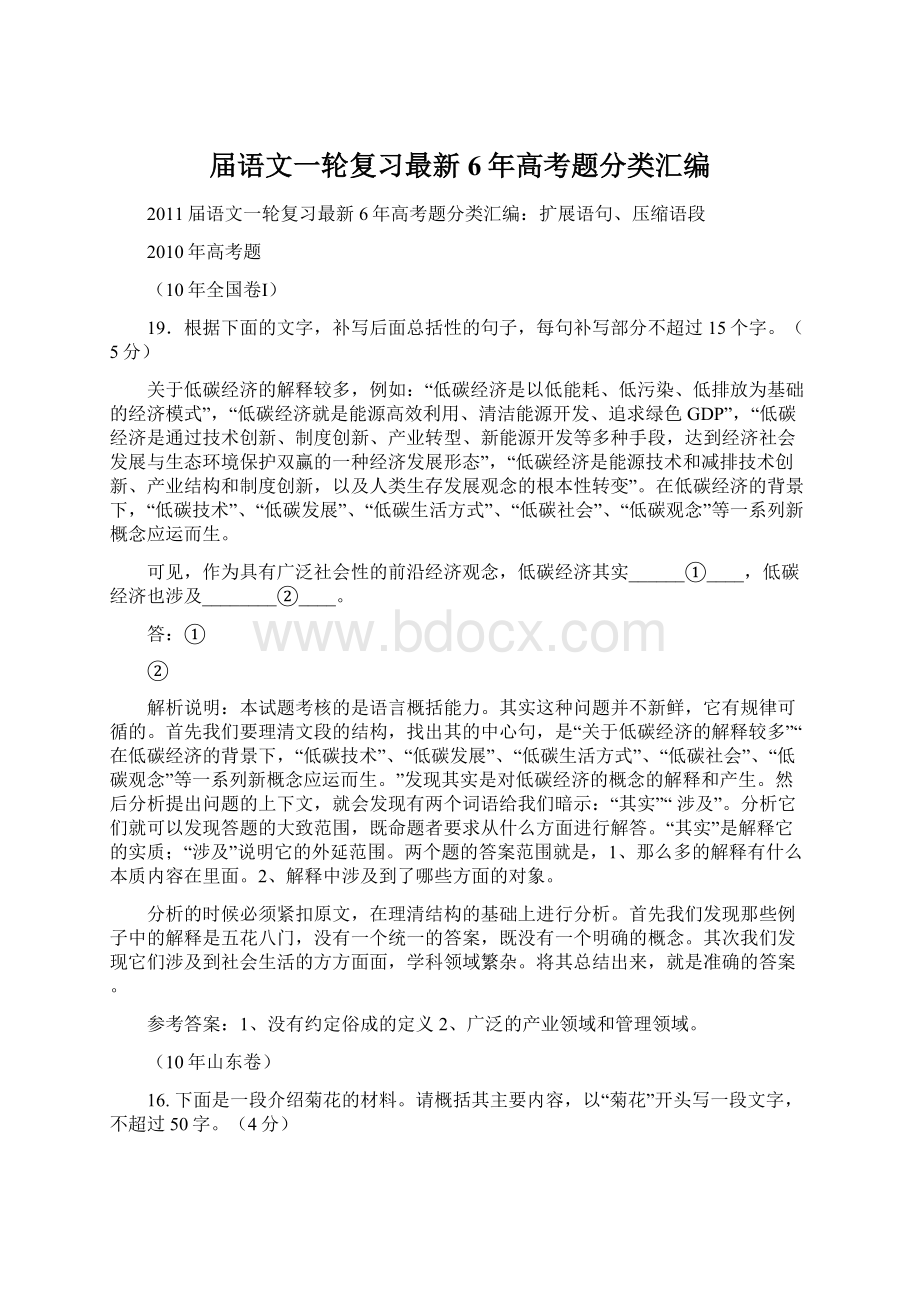 届语文一轮复习最新6年高考题分类汇编.docx_第1页