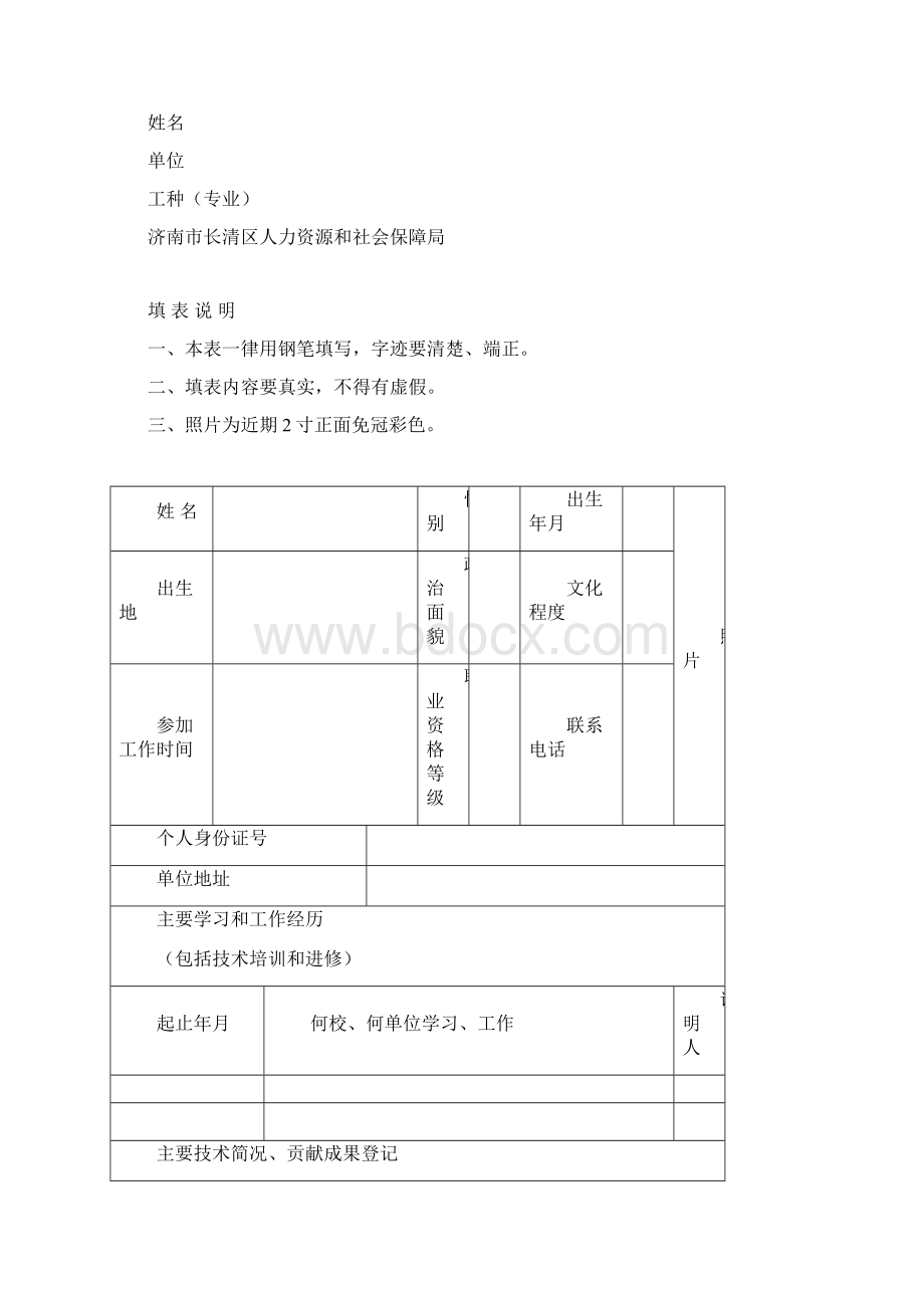 推荐选拔第二批济南市长清区有突出.docx_第3页