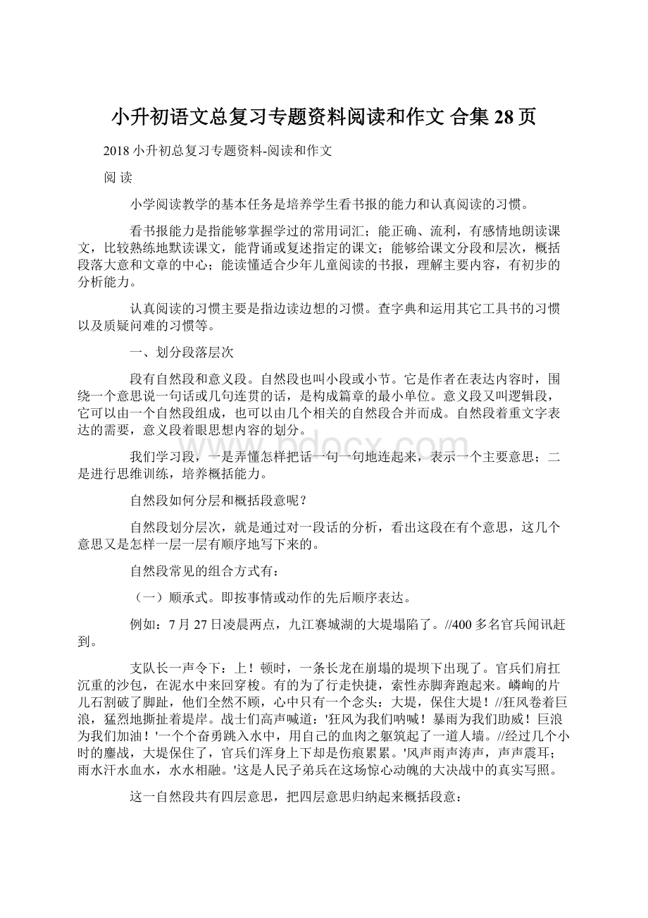 小升初语文总复习专题资料阅读和作文 合集28页.docx