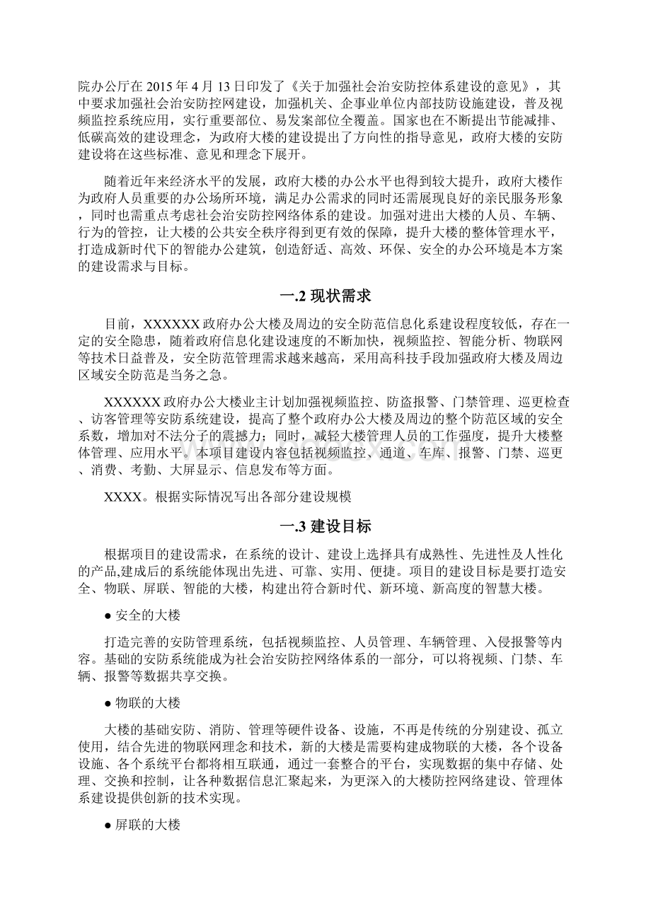 政府大楼综合管理系统解决方案含人证比对及对讲Word格式.docx_第2页