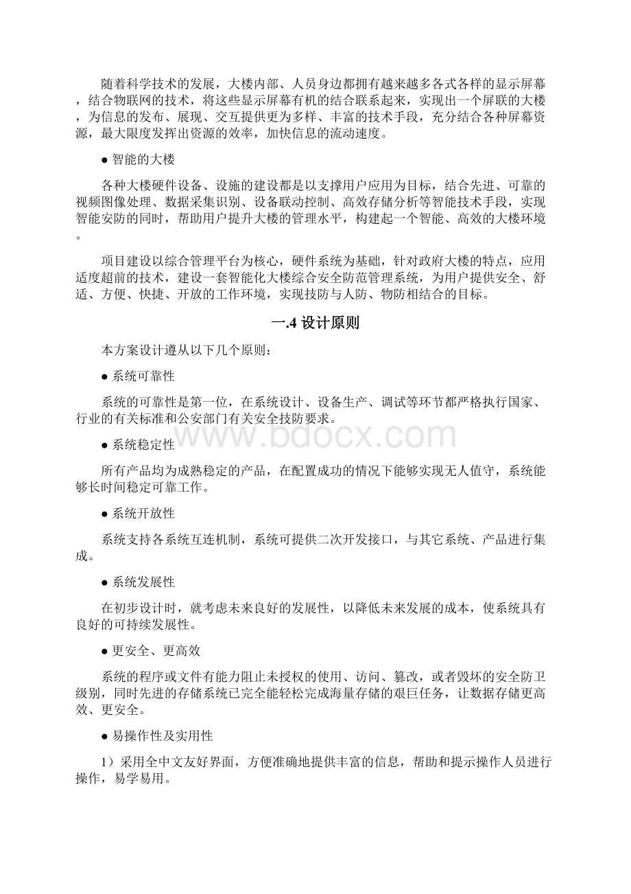 政府大楼综合管理系统解决方案含人证比对及对讲Word格式.docx_第3页