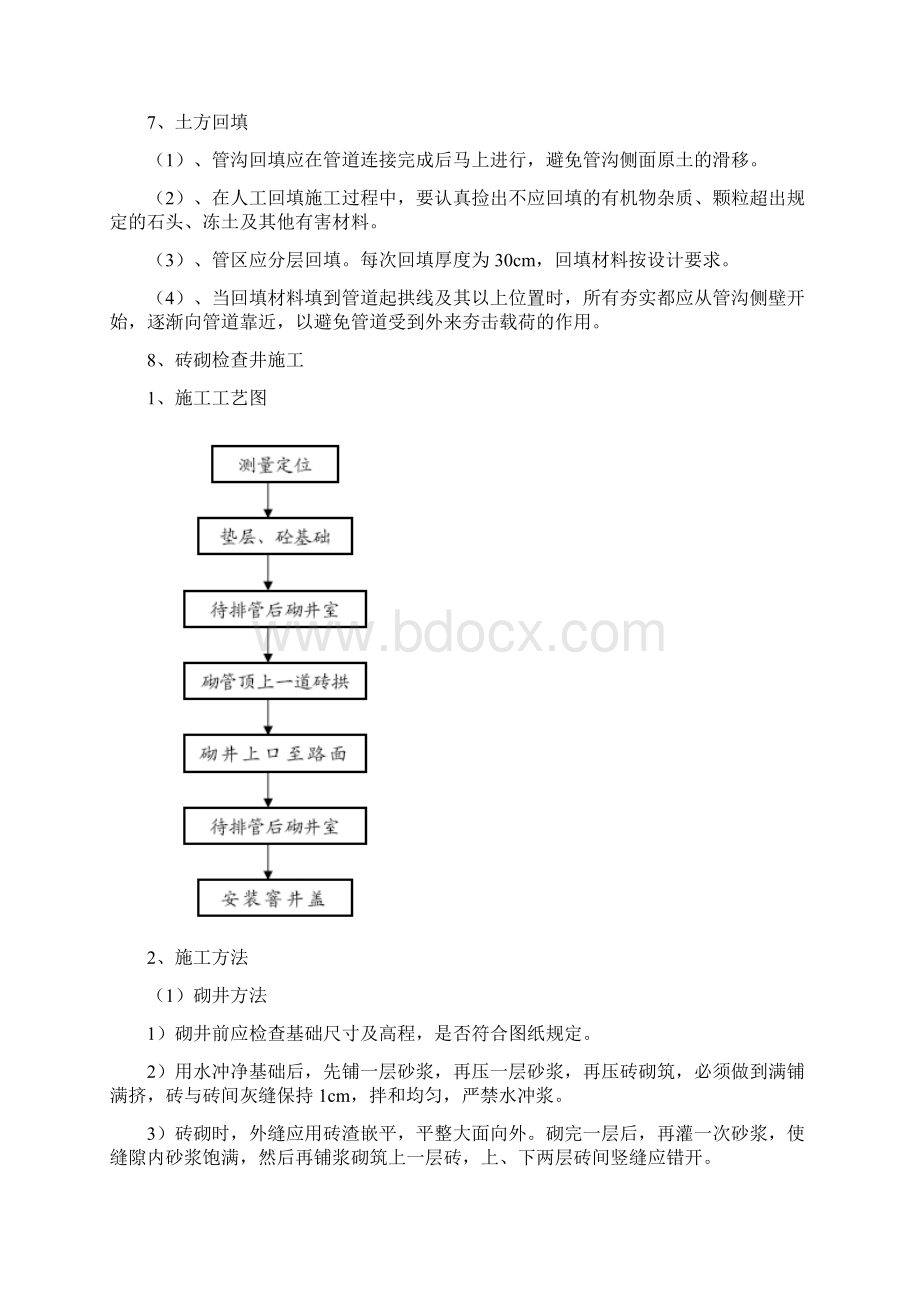 浙江金西纵四路施工组织设计.docx_第3页