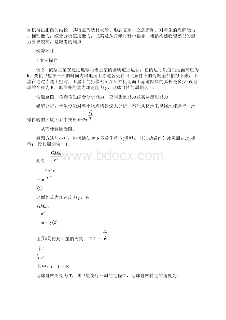 高中物理备考与解题策略.docx_第3页