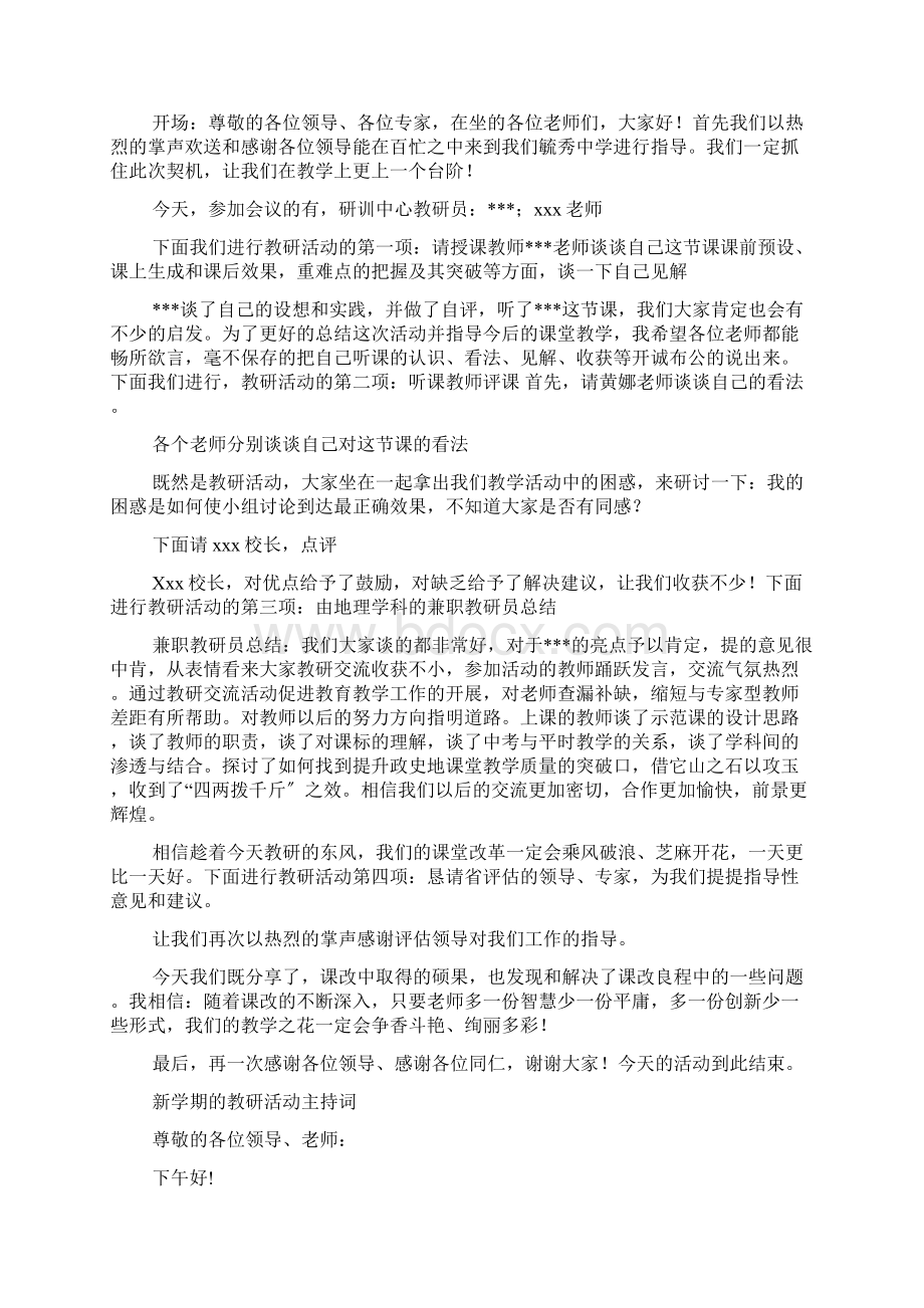 新学期的教研活动主持词范文6篇.docx_第3页