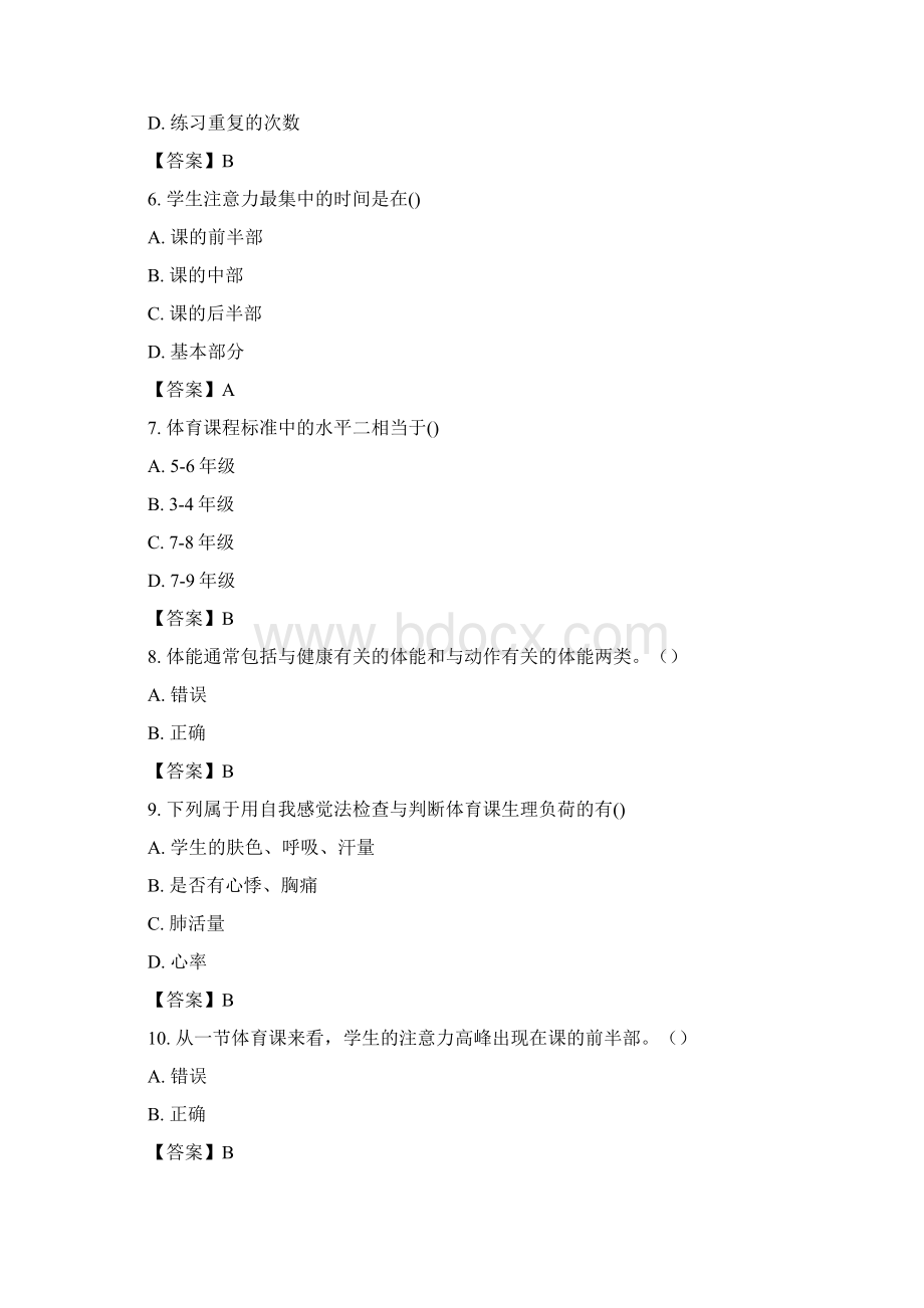 奥鹏东师 高级学校体育学网考考前练习题及答案docWord文件下载.docx_第2页