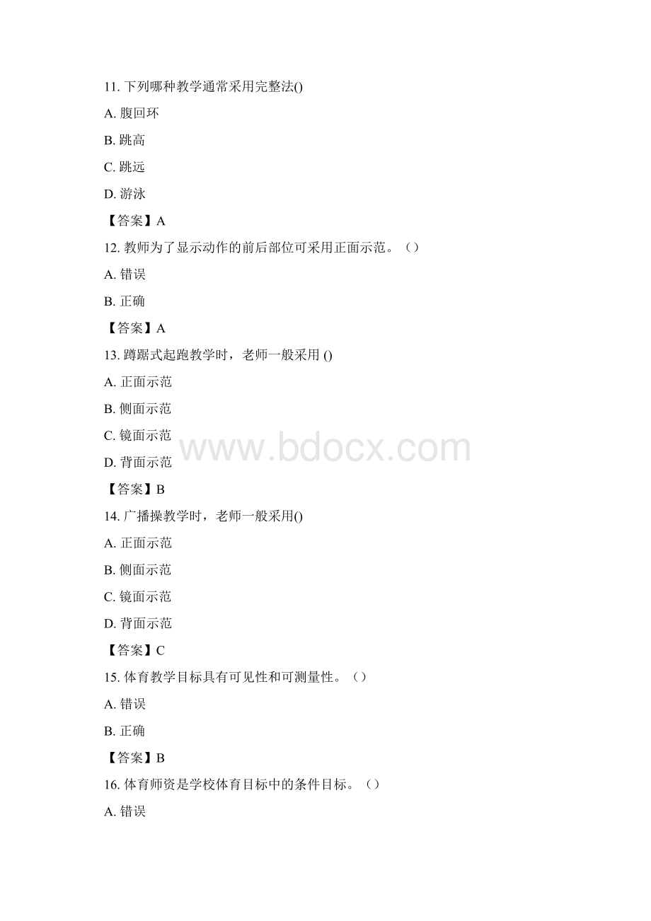 奥鹏东师 高级学校体育学网考考前练习题及答案doc.docx_第3页