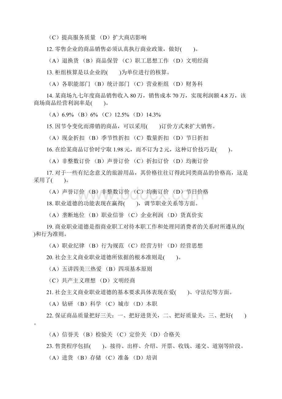 中级商品营业员复习题纲.docx_第2页