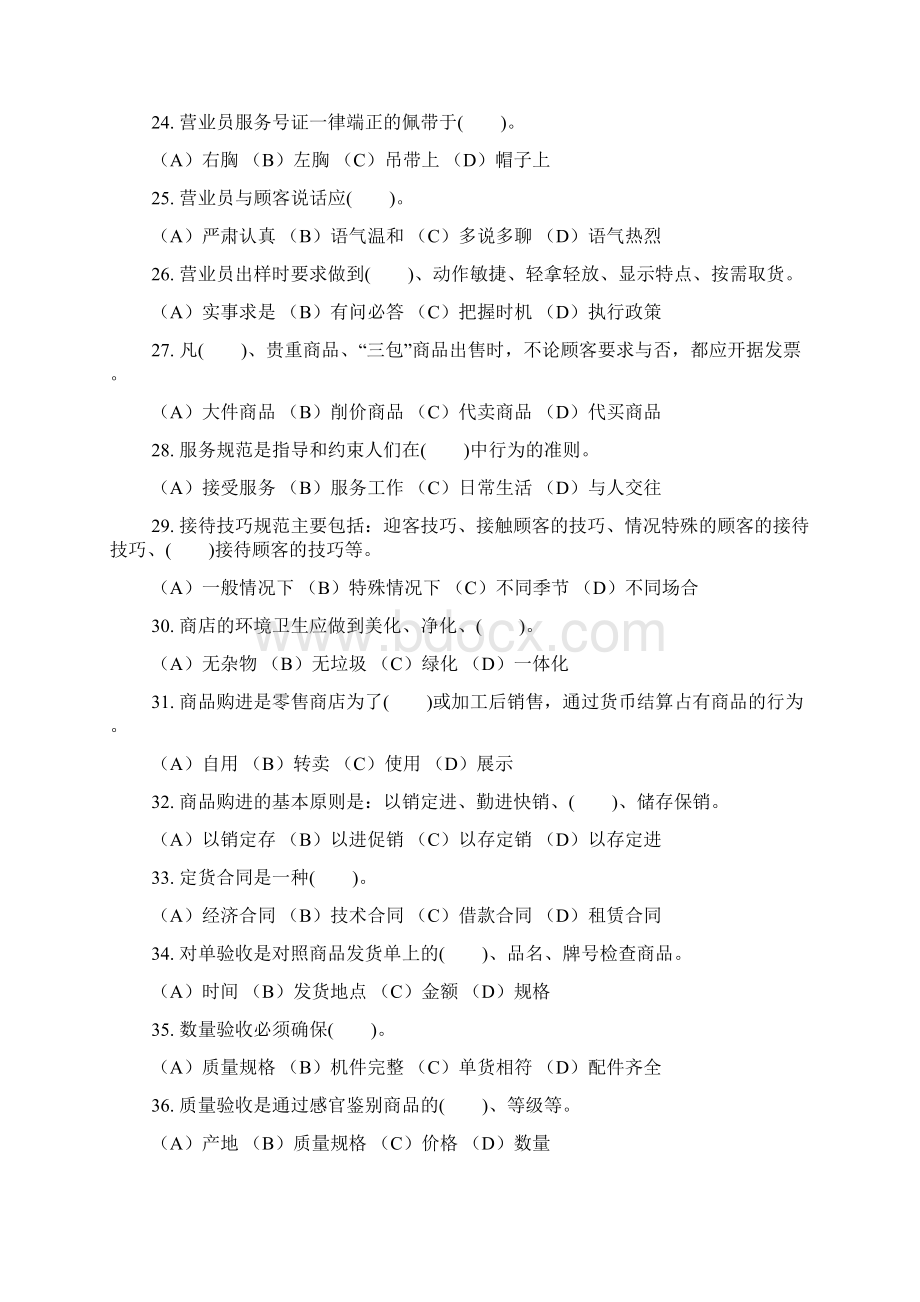 中级商品营业员复习题纲.docx_第3页