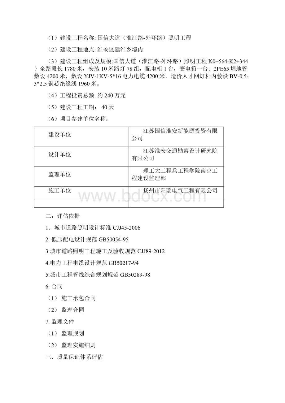 国信大道淮江路外环路照明工程质量评估报告.docx_第2页