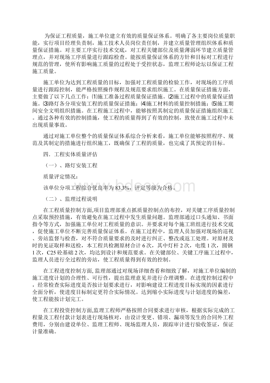 国信大道淮江路外环路照明工程质量评估报告.docx_第3页