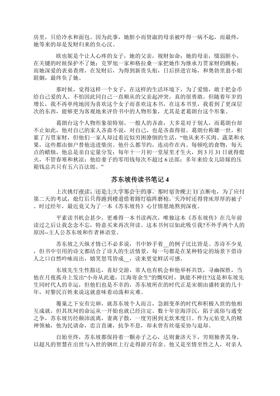 苏东坡传读书笔记.docx_第3页