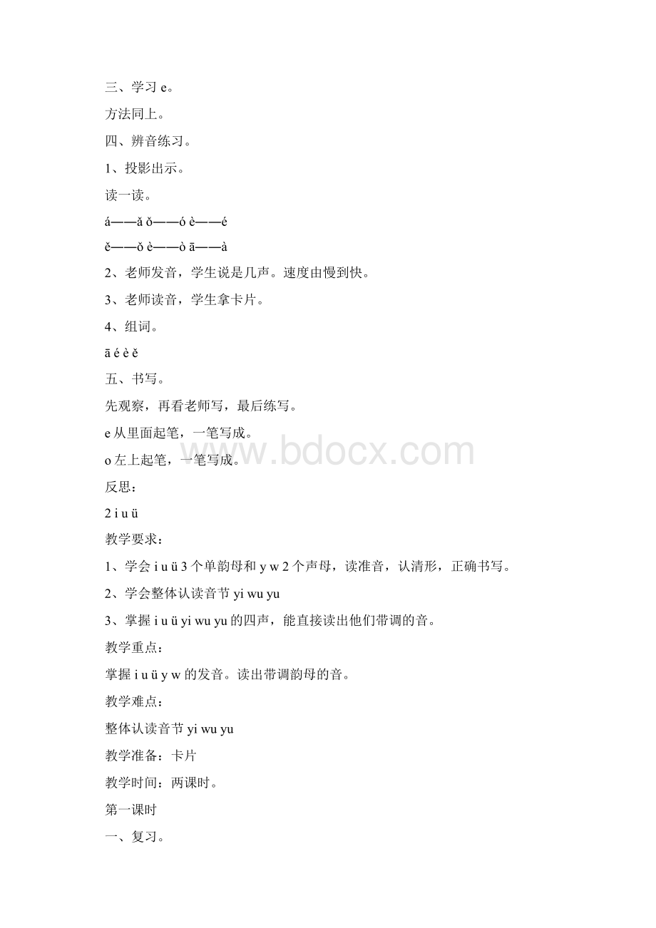 强烈推荐小学一年级语文上册教案12.docx_第3页