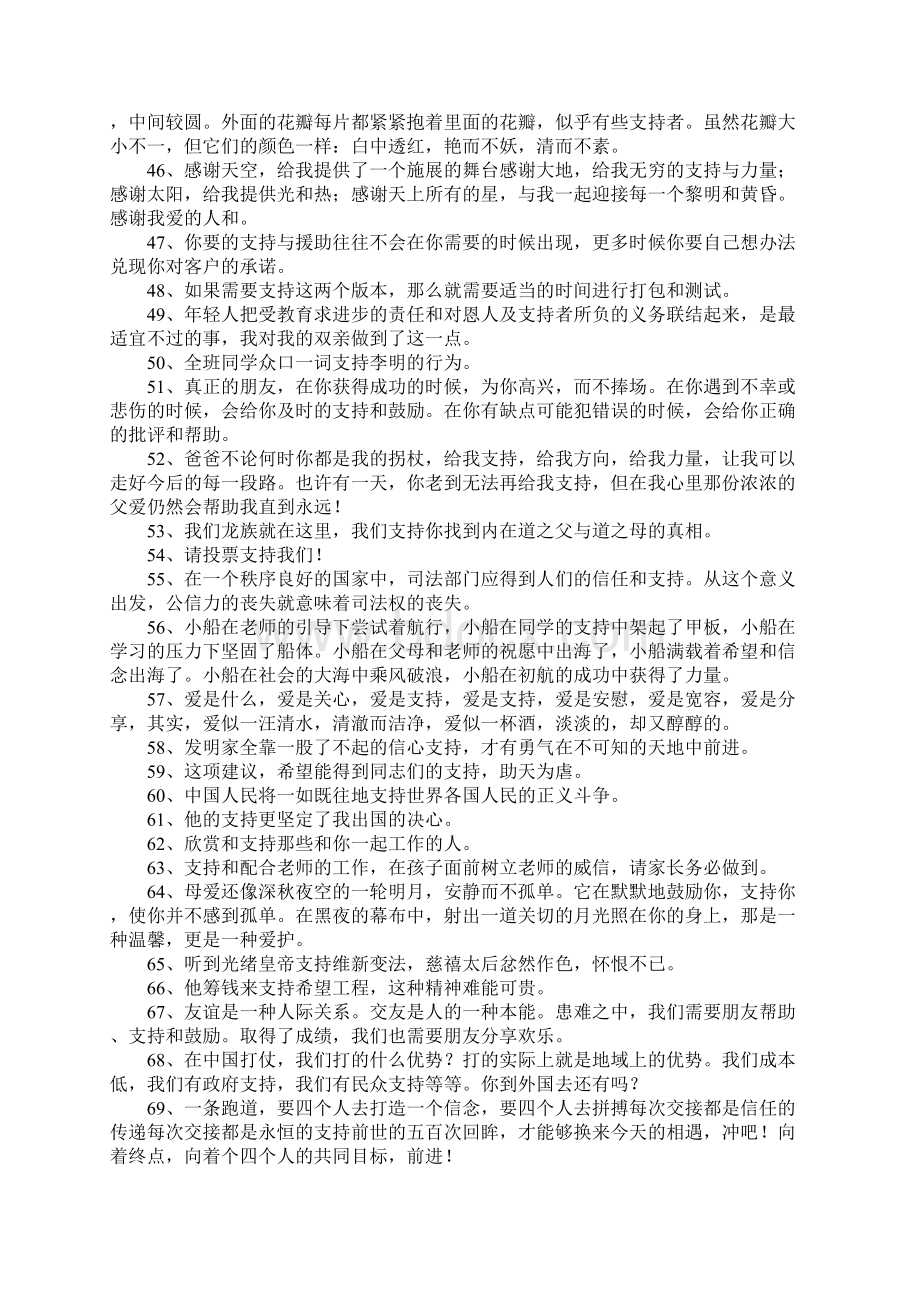 支持的近义词是什么.docx_第3页