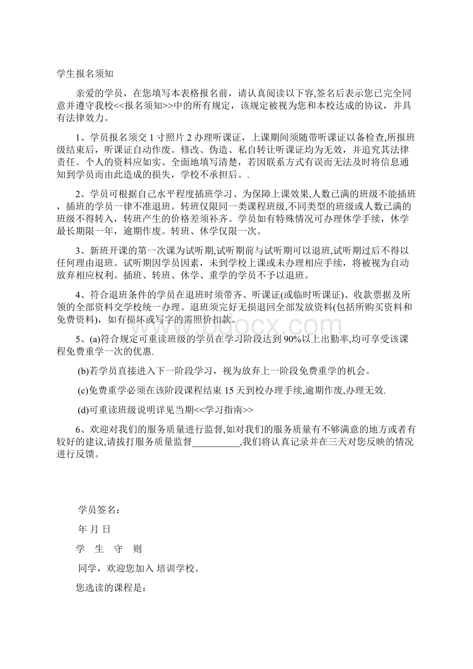 教育培训机构学生管理制度Word文档格式.docx_第2页