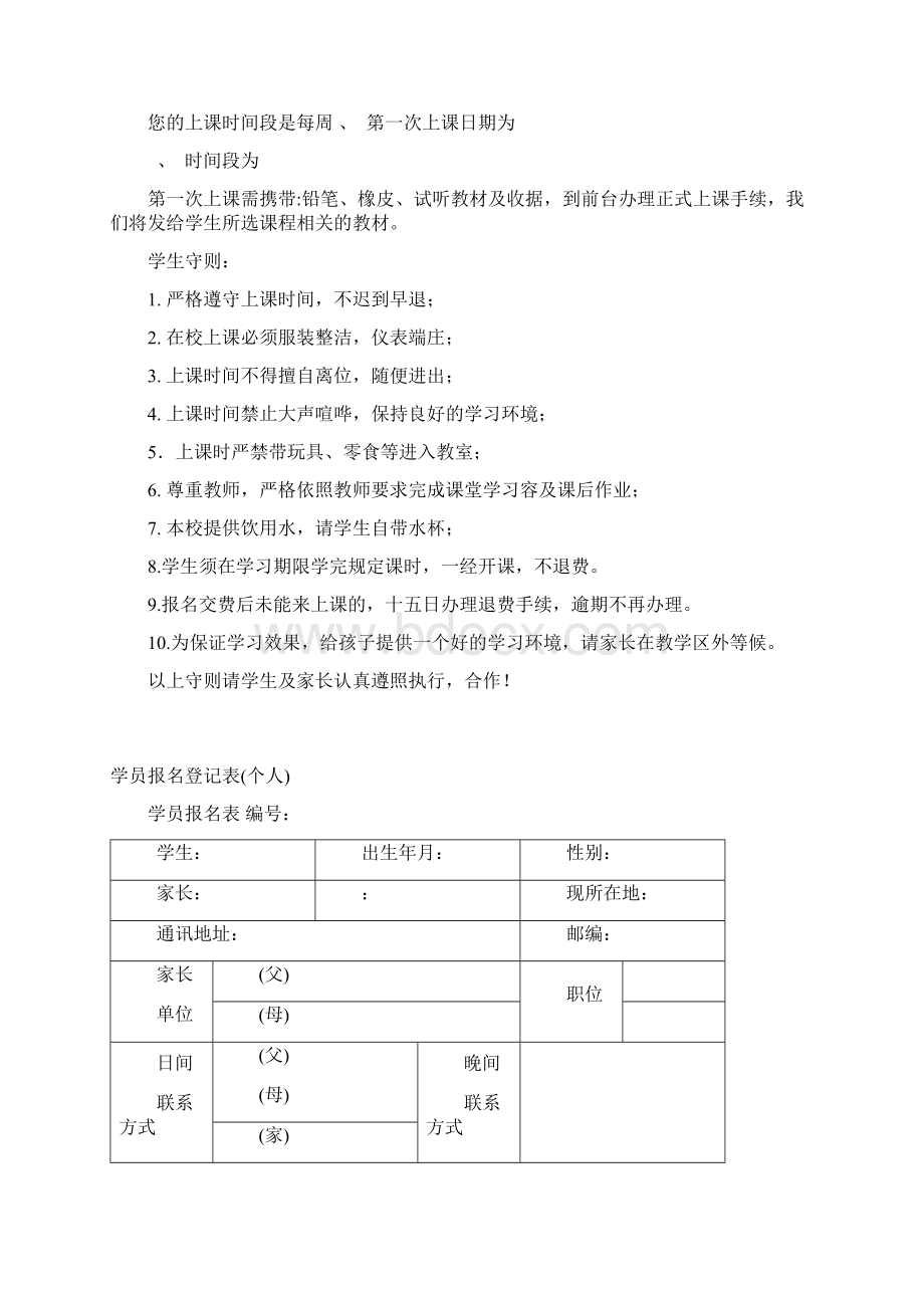 教育培训机构学生管理制度Word文档格式.docx_第3页