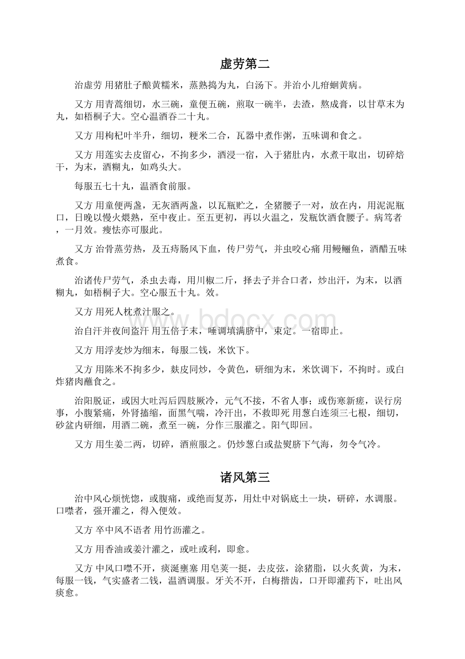 公共版权急救良方.docx_第3页