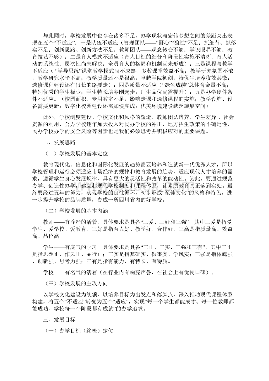 学校未来五年改革发展规划纲要初稿Word下载.docx_第2页