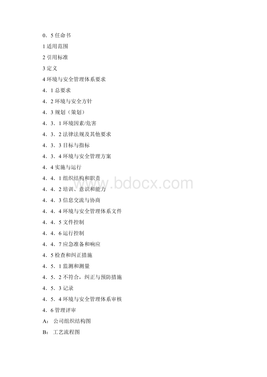 环境安全手册模板.docx_第2页