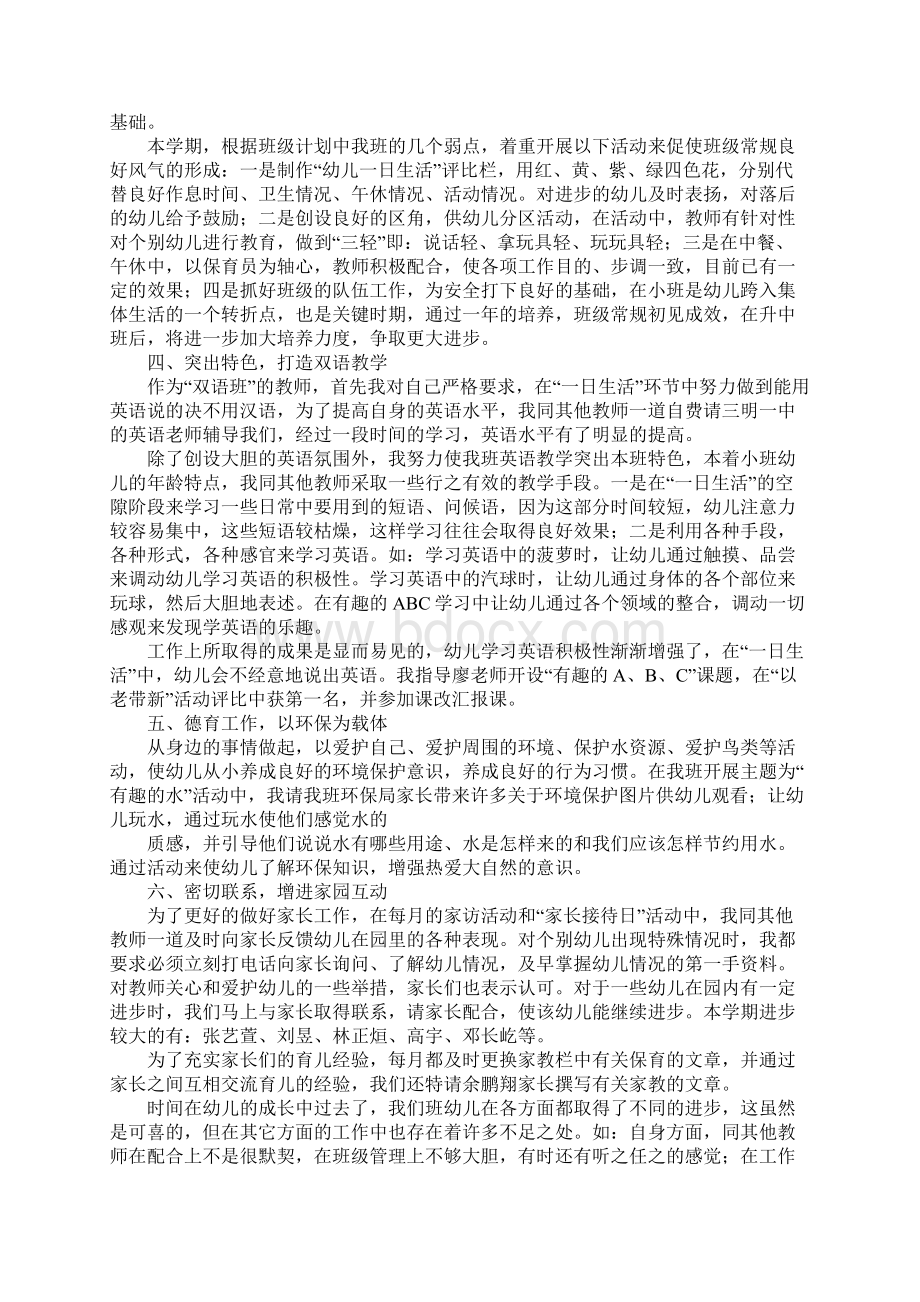 幼儿园小班主任年度个人工作总结三篇.docx_第2页