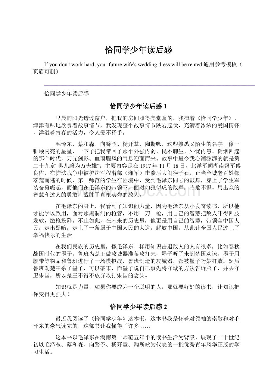 恰同学少年读后感文档格式.docx_第1页