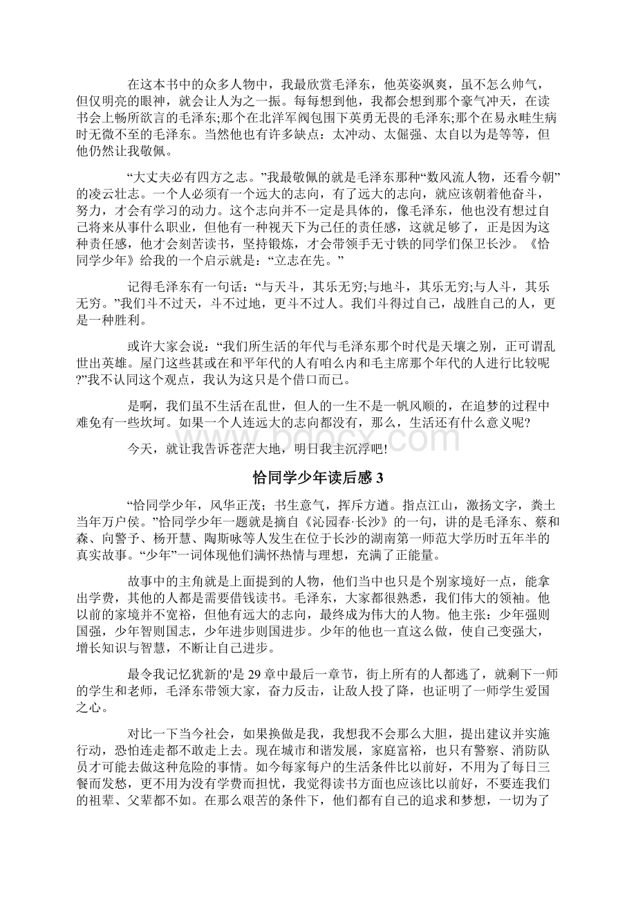 恰同学少年读后感文档格式.docx_第2页