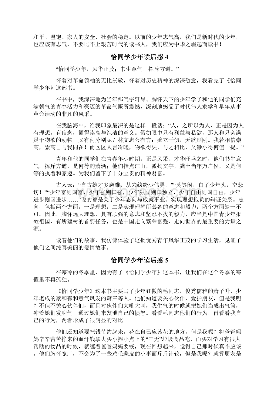 恰同学少年读后感文档格式.docx_第3页