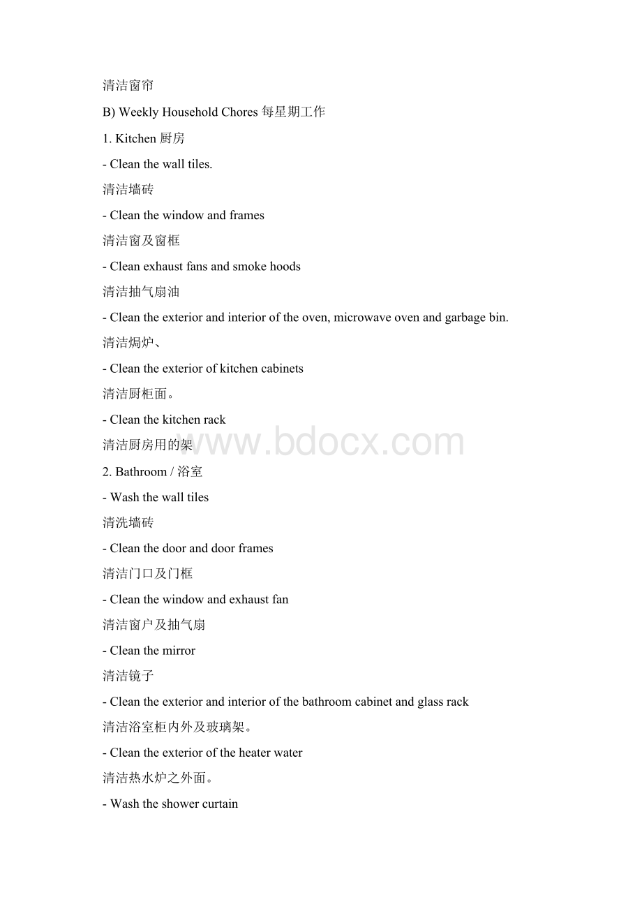 菲佣的工作内容和要求细则Word文件下载.docx_第2页