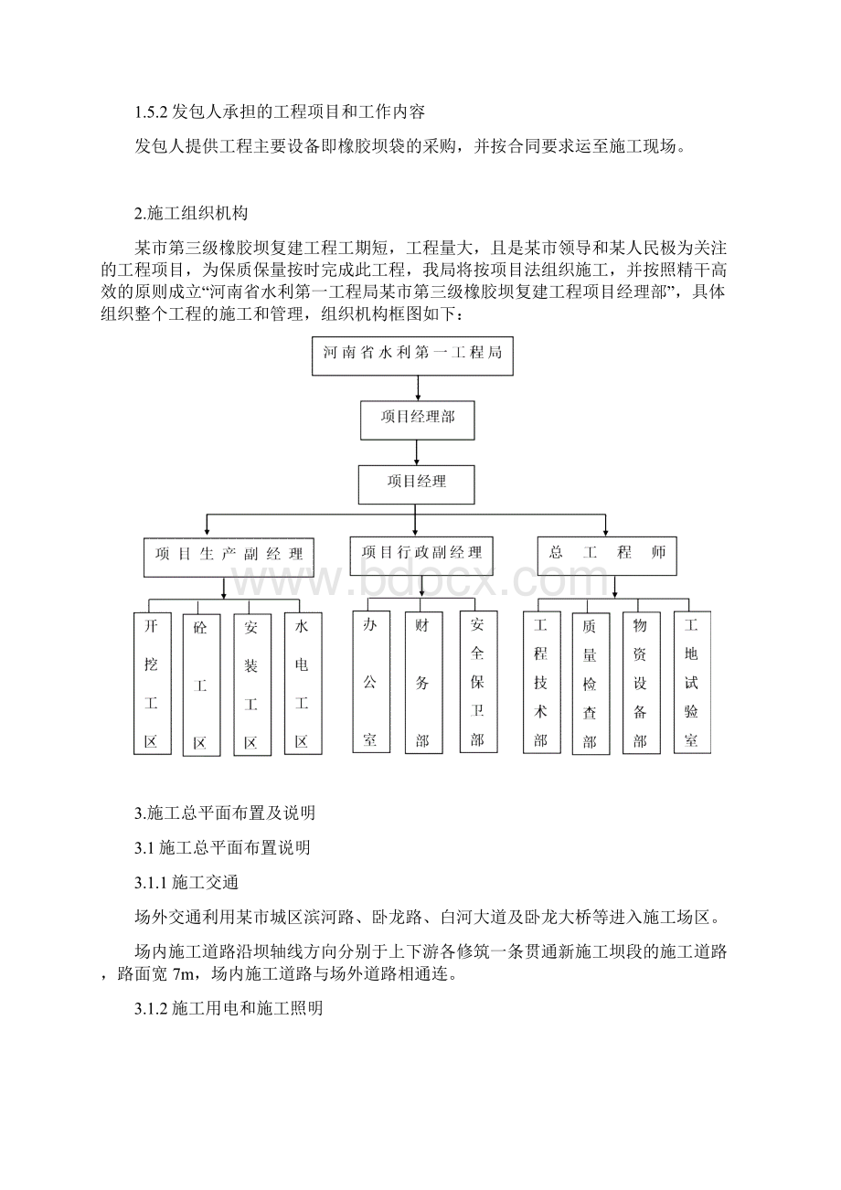 南阳市白河第三级橡胶坝复建工程投标文件.docx_第3页