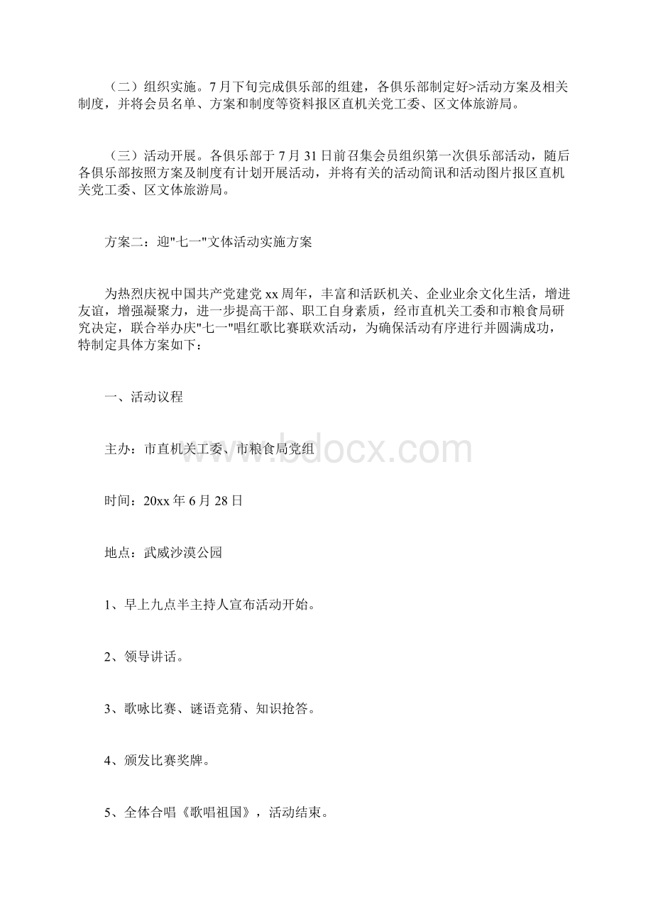 机关文体活动实施方案Word格式.docx_第3页