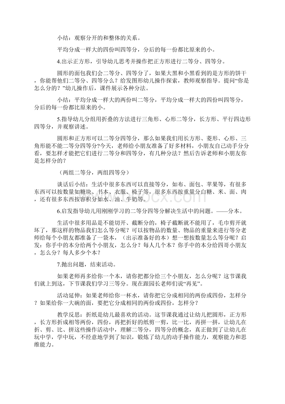 四等分大班教案.docx_第2页