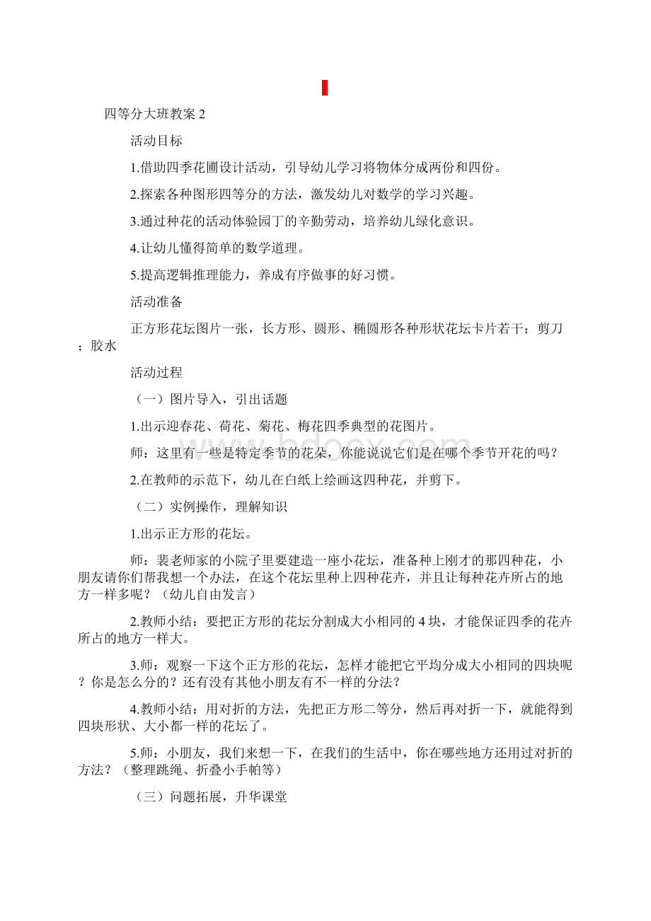 四等分大班教案.docx_第3页