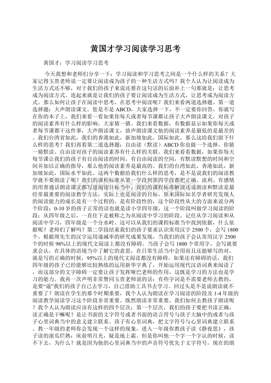 黄国才学习阅读学习思考.docx_第1页