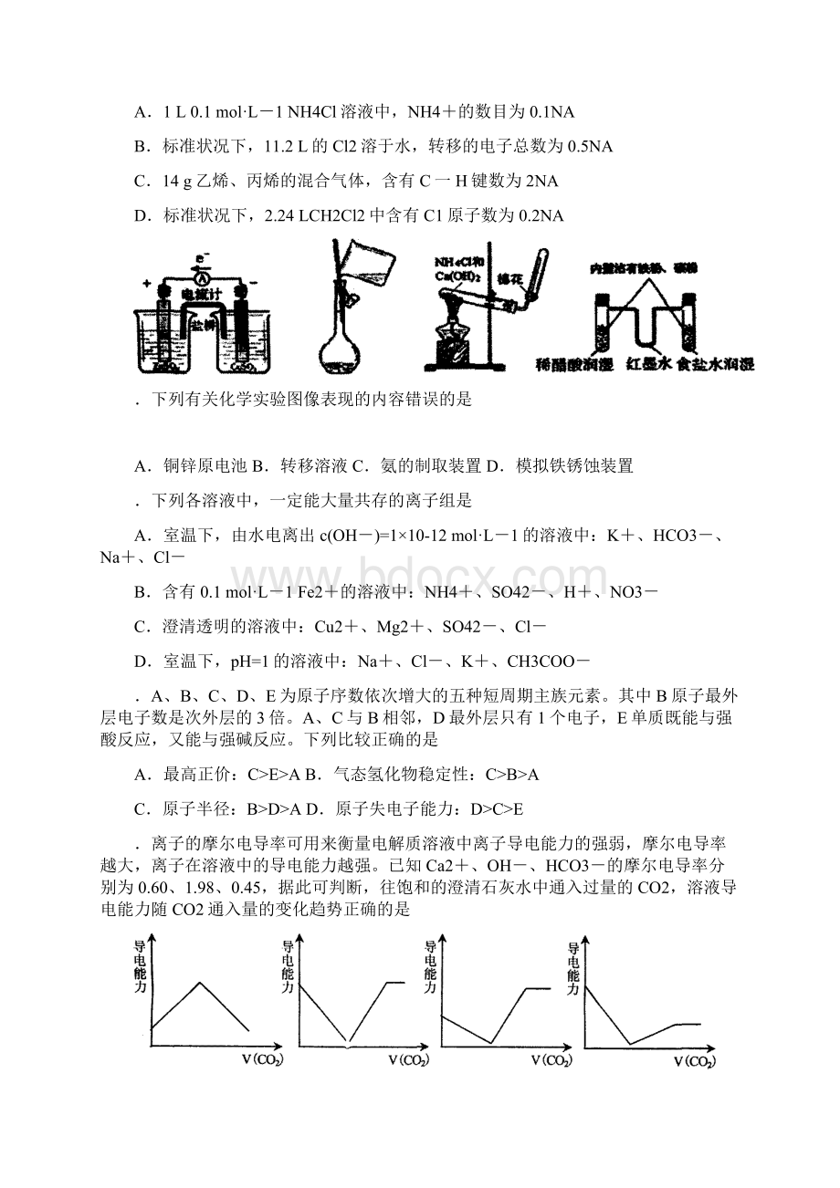 0777泰州市届高三第一次模拟考试化学.docx_第2页