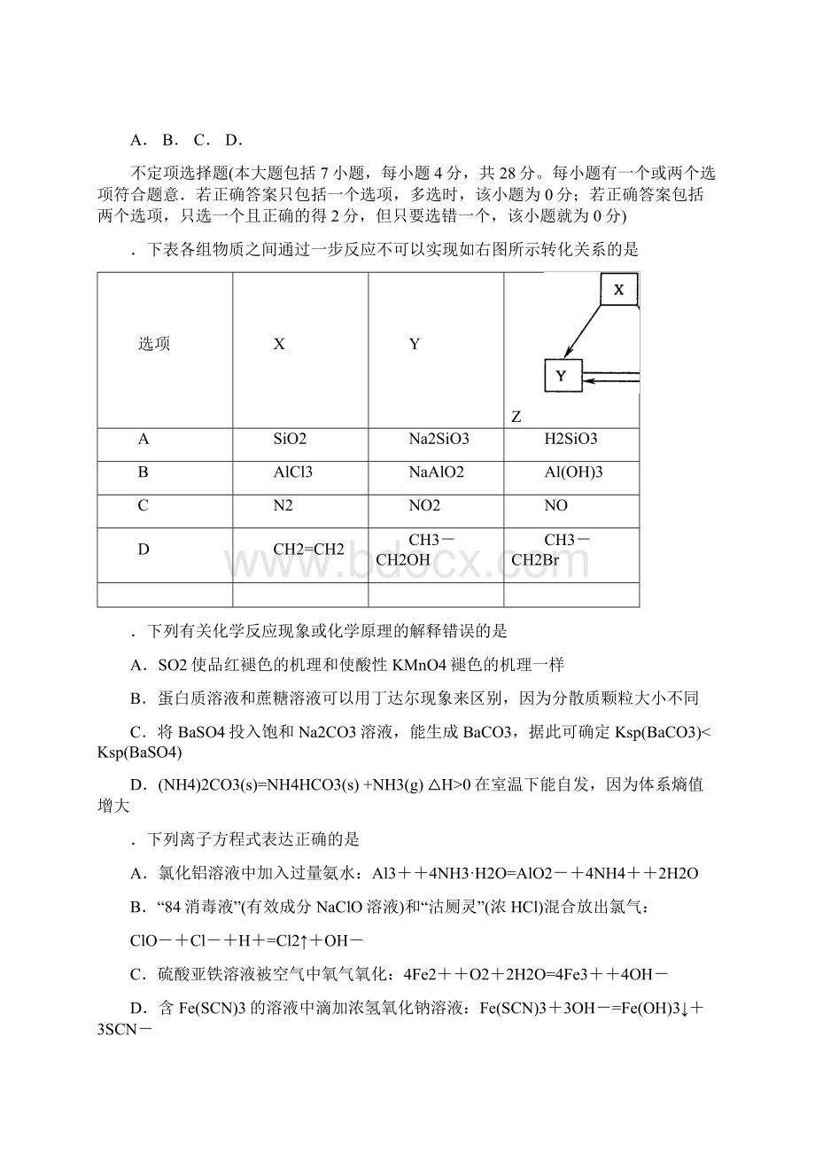 0777泰州市届高三第一次模拟考试化学.docx_第3页